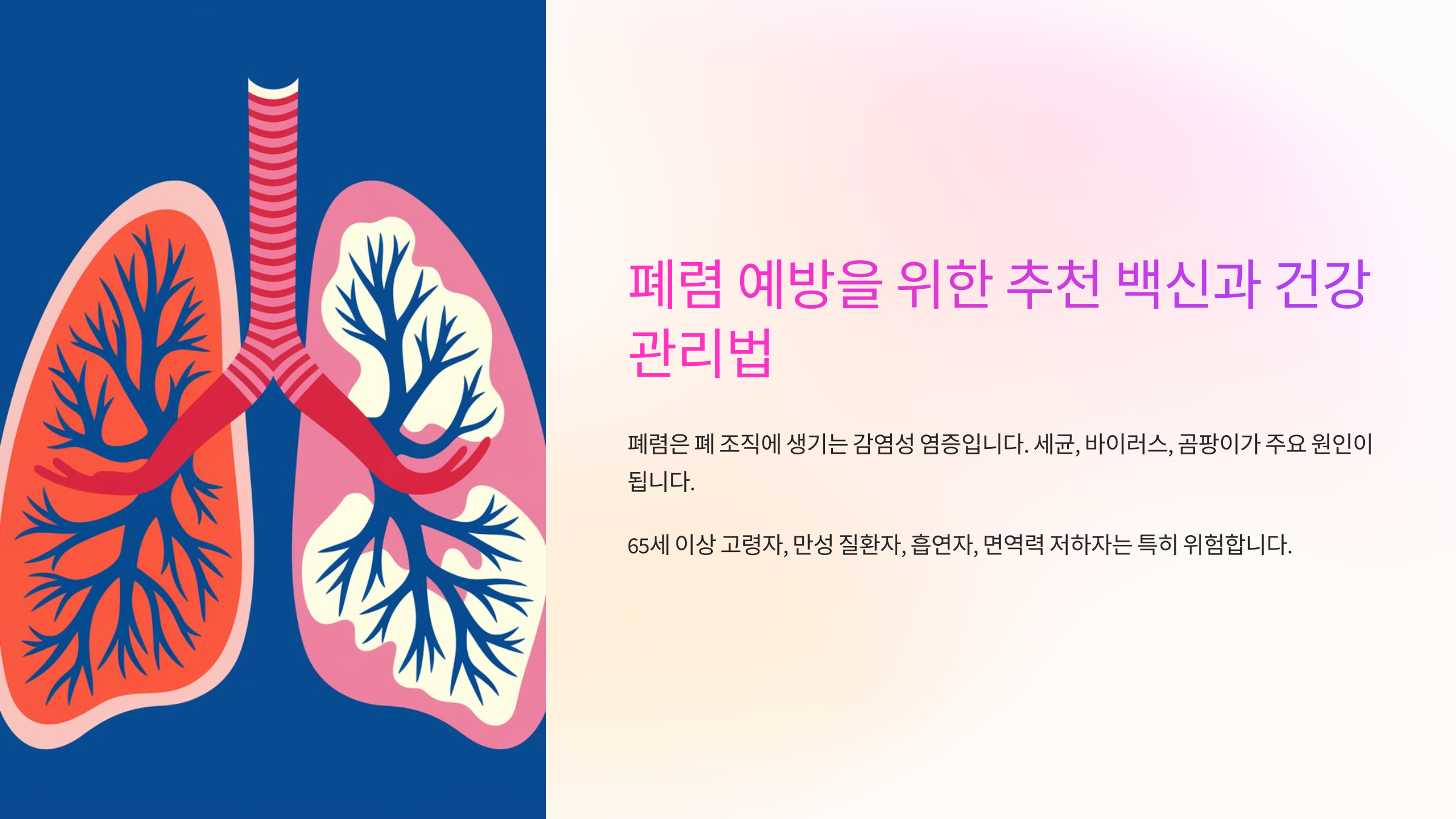 폐렴 예방을 위한 건강 관리법