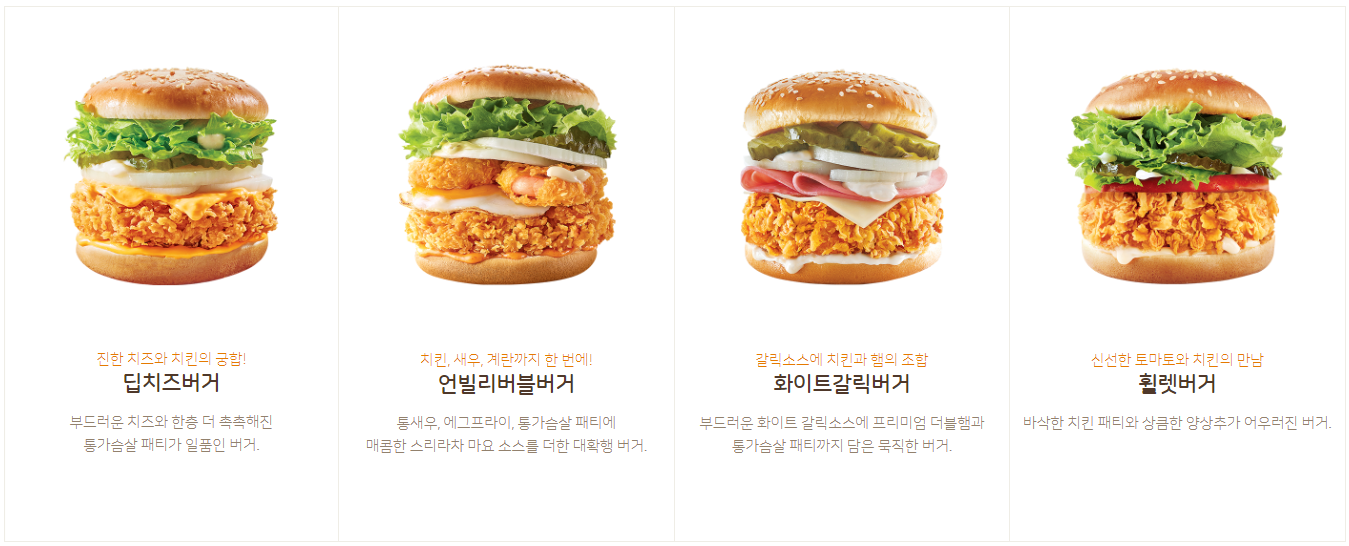 맘스터치_닭가슴살_버거메뉴