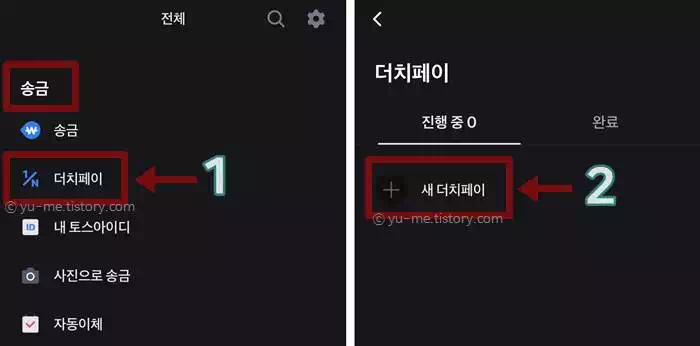 토스-TOSS-송금