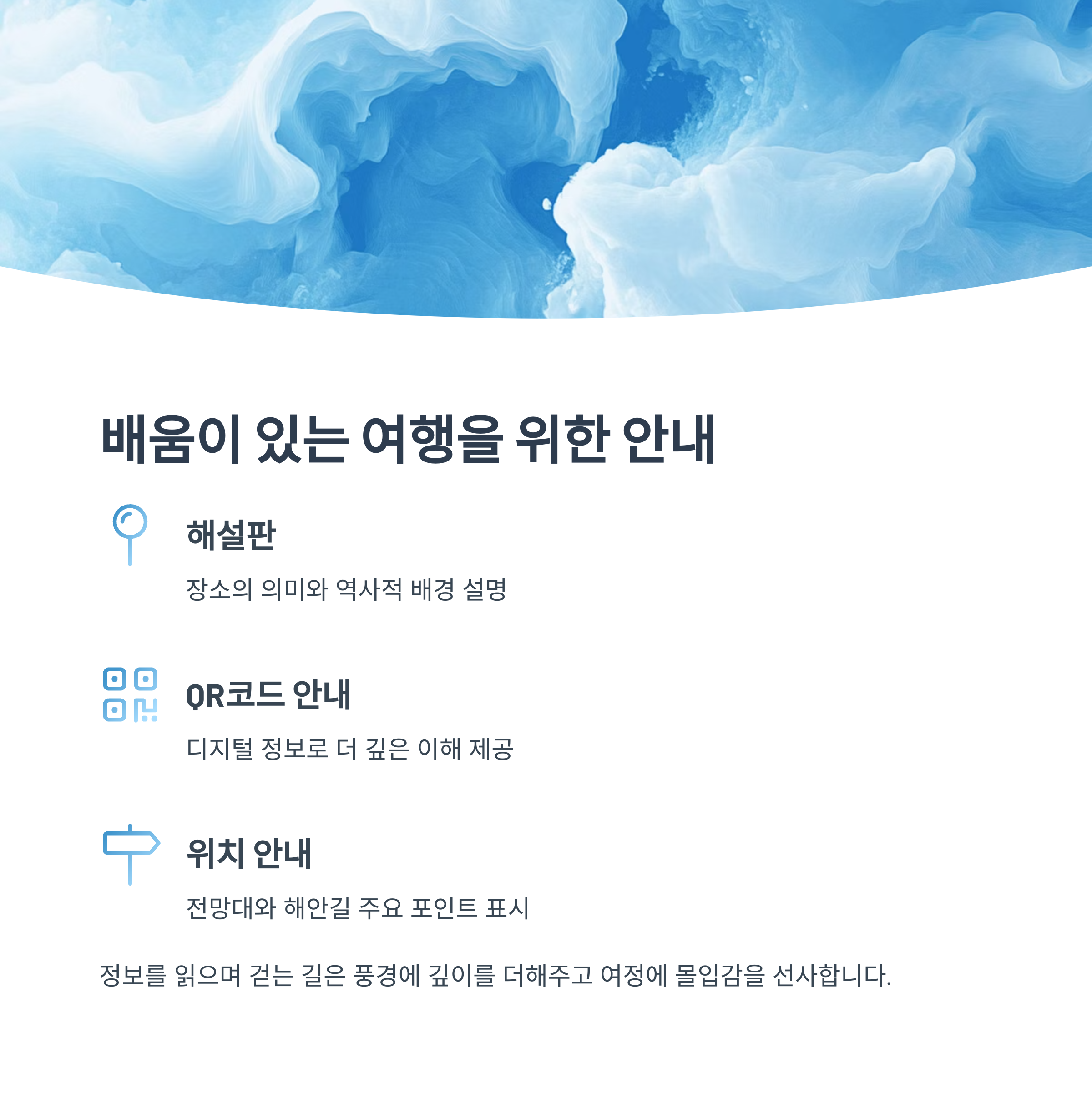 땅끝마을 전망대에서 시작하는 해남 해안길 역사탐방