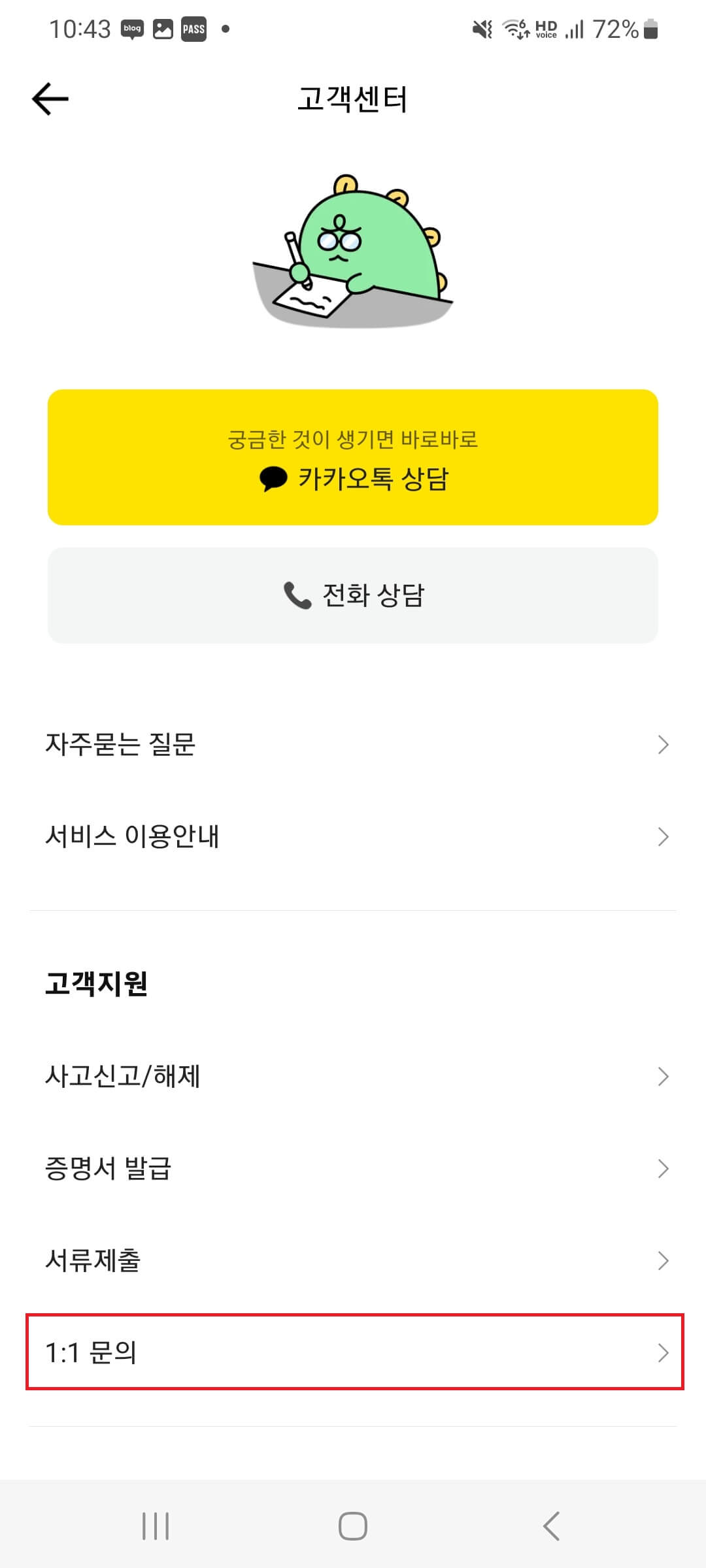 카카오뱅크 고객센터