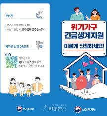 2024년 긴급복지 생계지원금 받는 방법