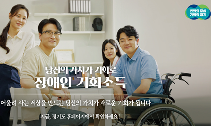 경기도 장애인 기회소득 대상자 신청 방법 최대 90만원 얼마 지원금
