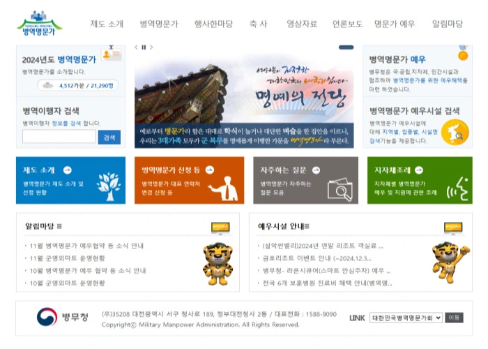 병역명문가