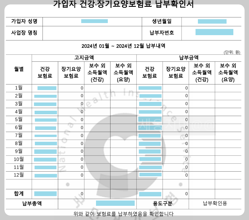 건강보험료-월별-납부내역-조회