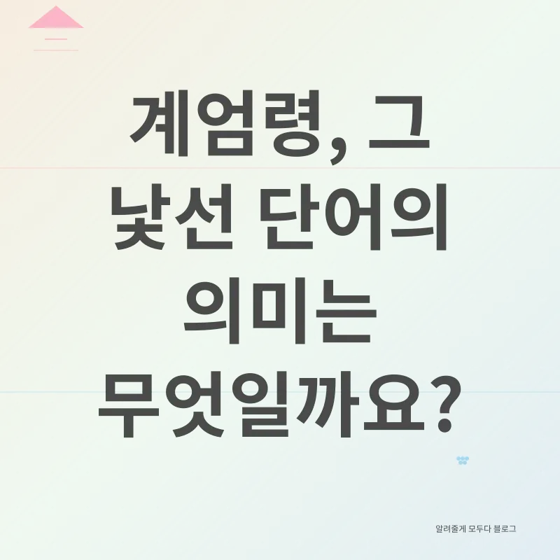계엄령과 경제_1