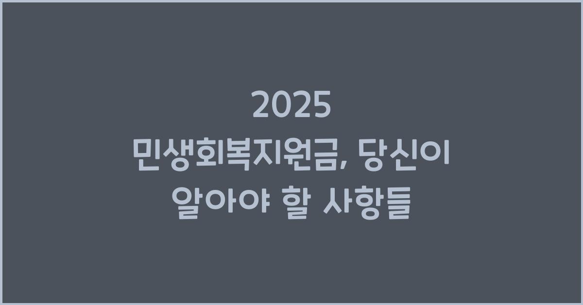 2025 민생회복지원금