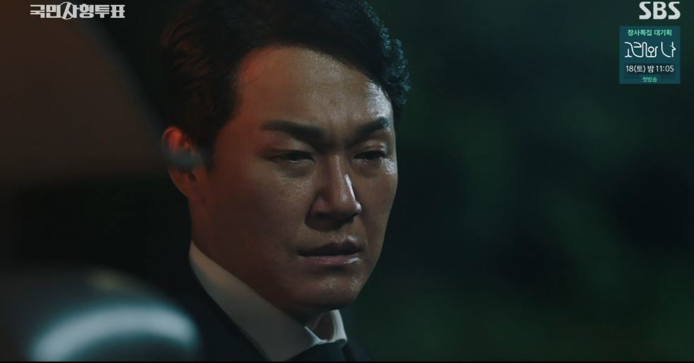 국민사형투표_11회