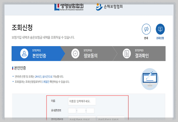 내보험찾아줌 숨은보험금 찾기