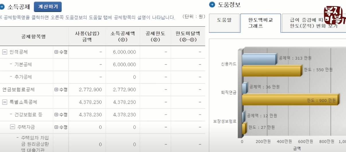 연말정산 미리보기 화면