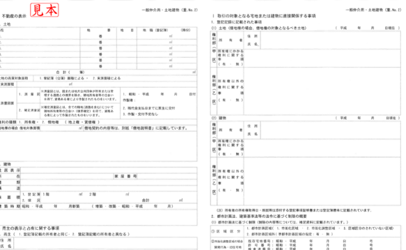 일본 부동산 계약서가 일본어로 적혀 있는 사진