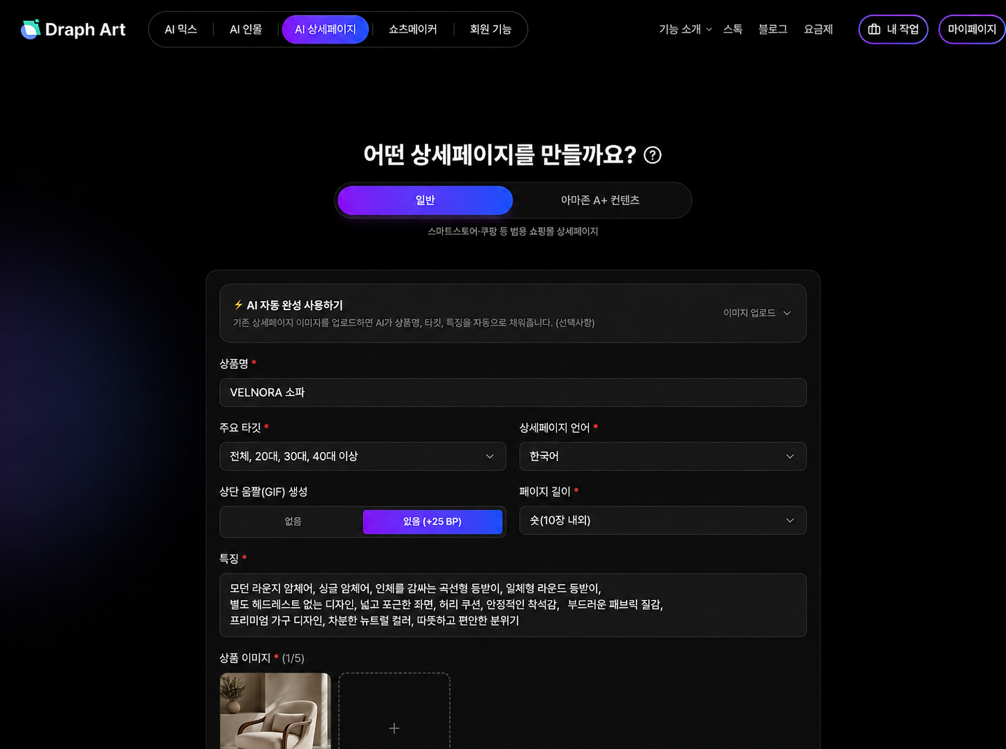 드랩아트 상세페이지 제작 화면