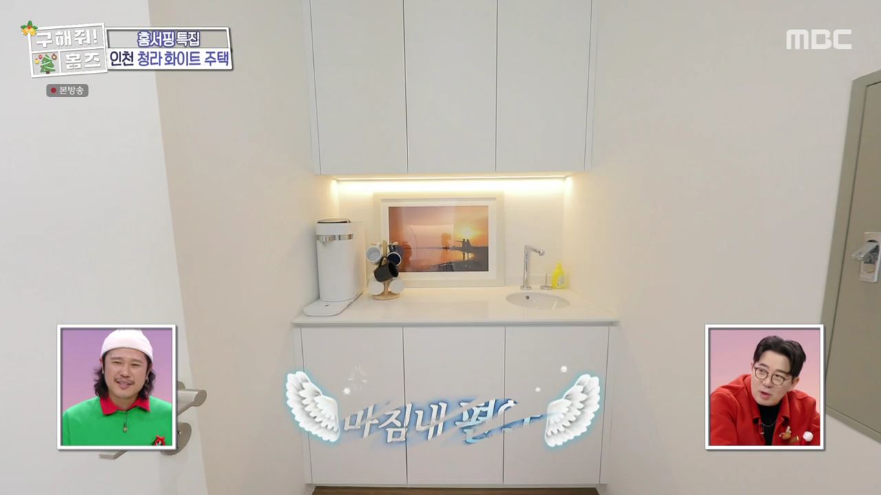 구해줘홈즈 인천시 서구 청라동 화이트 크리스마스 주택 인테리어 리모델링 파도파도 홈서핑 성탄 특집 소개