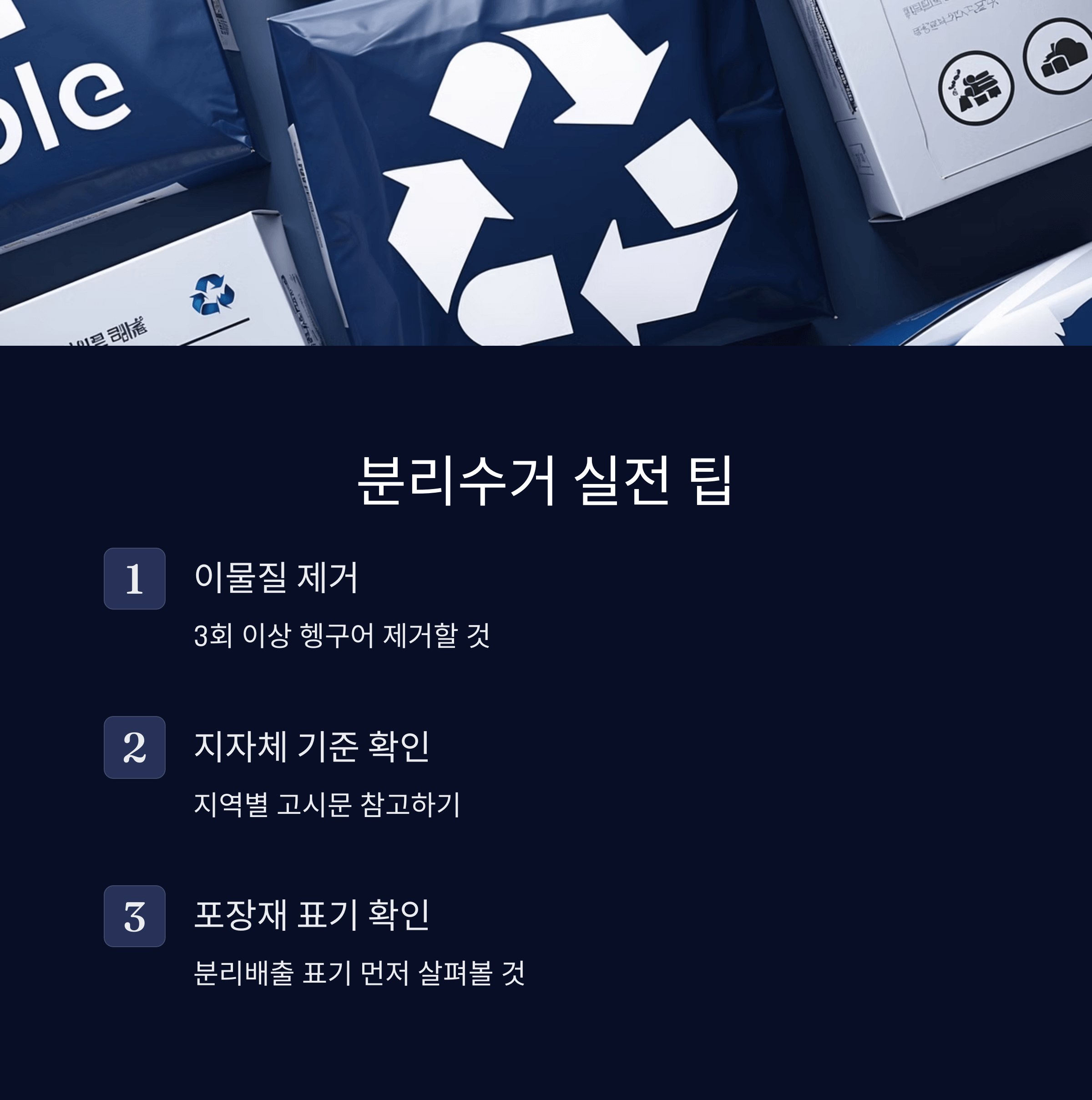 분리수거 실수하면 과태료 헷갈리는 품목 정리법