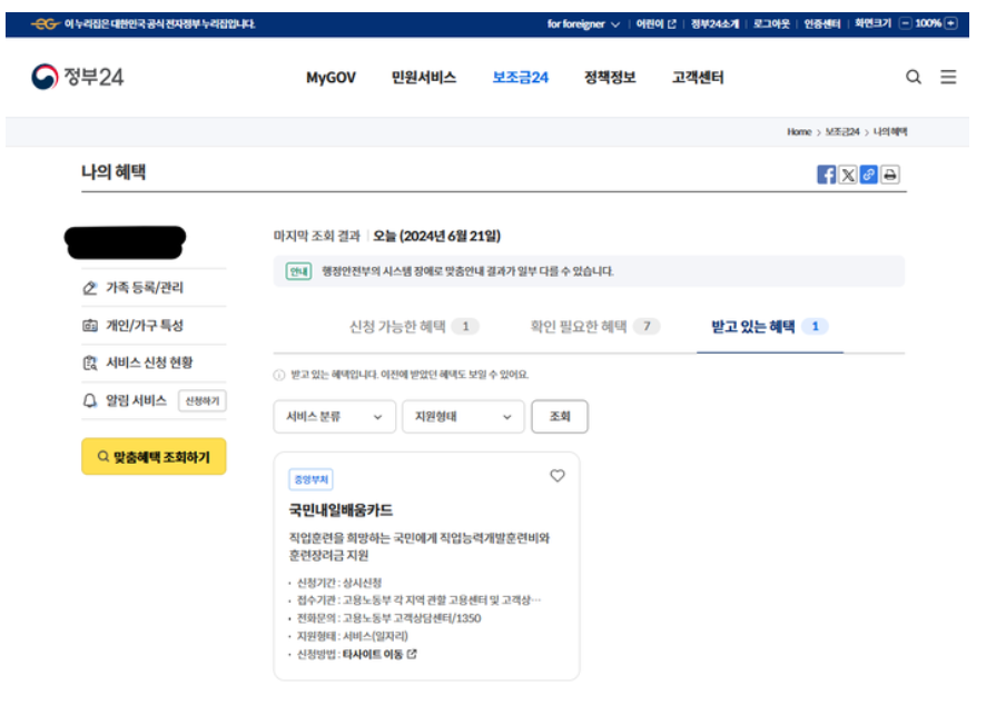 혜택 조회 화면