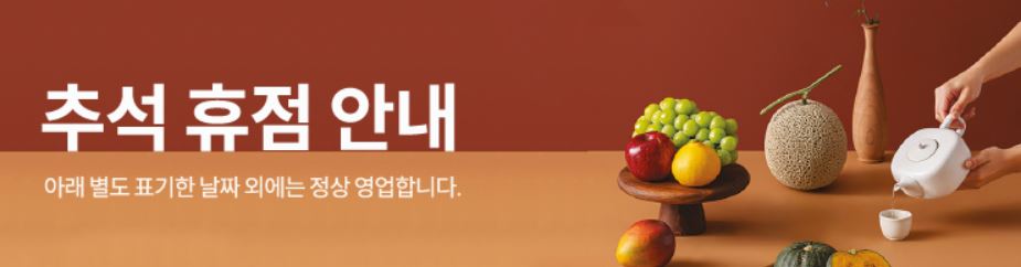 추석_백화점_휴무_안내