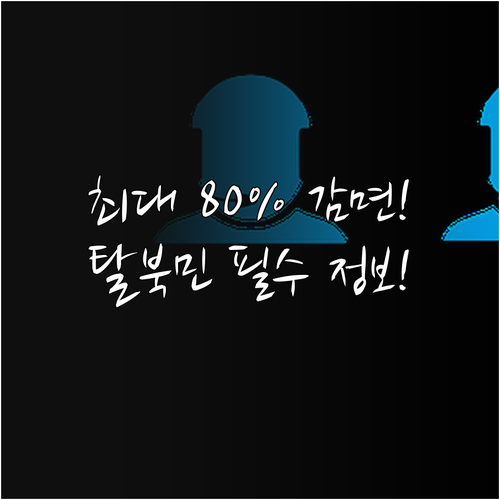 외래 50%·입원 80% 감면! 20..