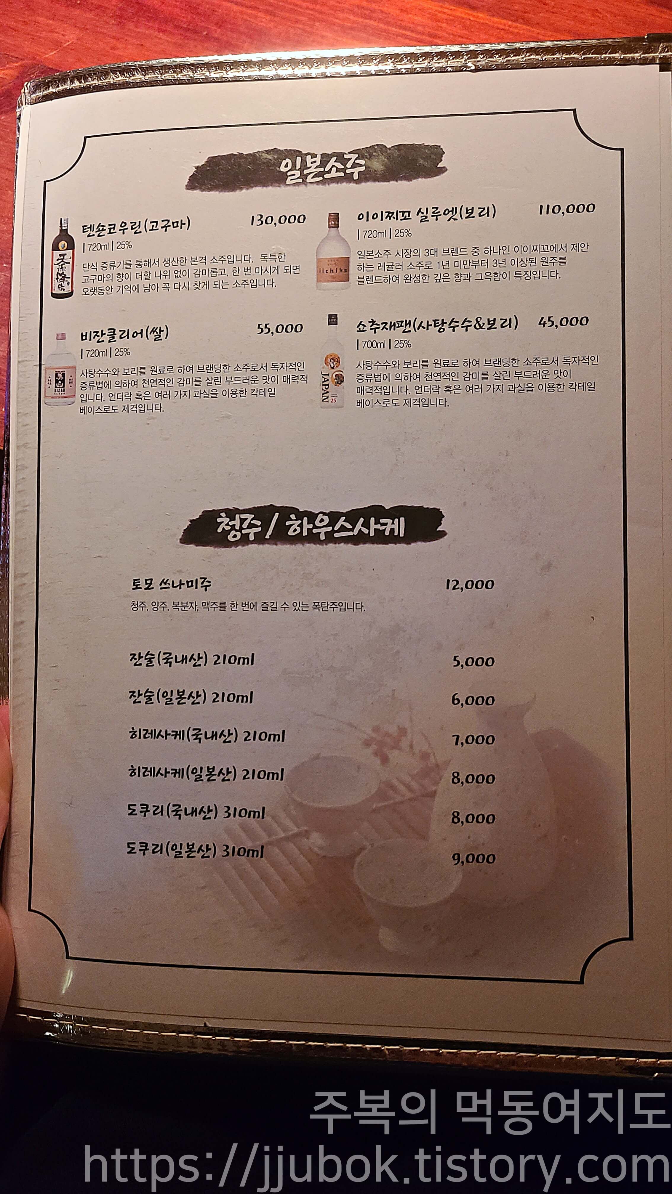 토모-메뉴판-주류