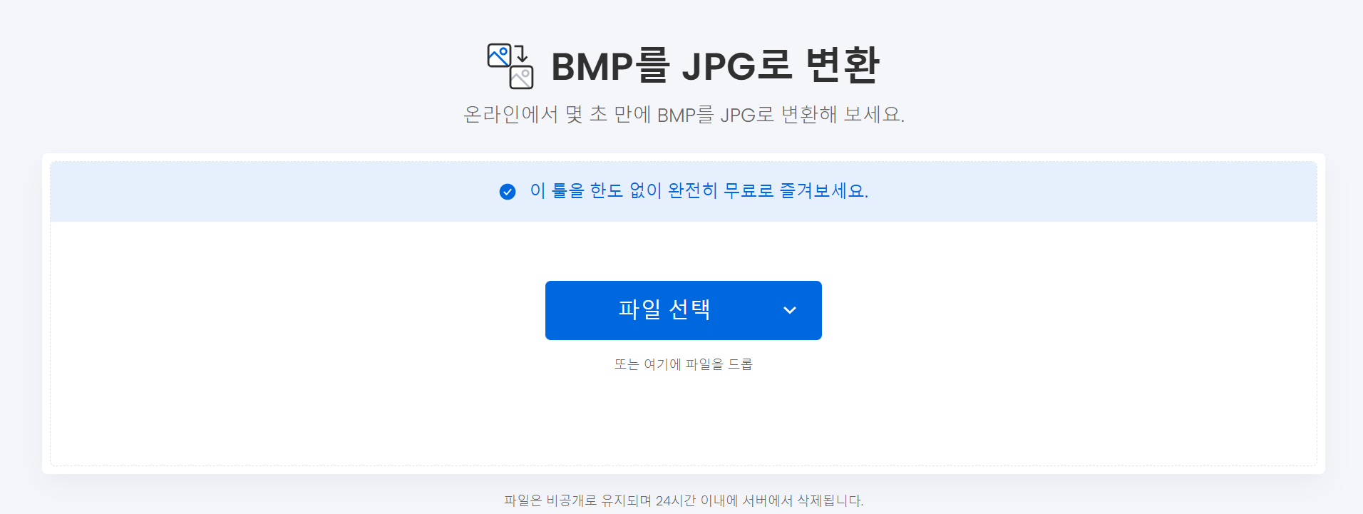bmp-파일-jpg로-변환