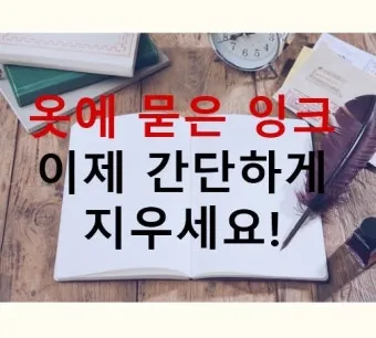 옷에 묻은 실리콘 제거 방법 완벽 가이드 생활 꿀팁_18