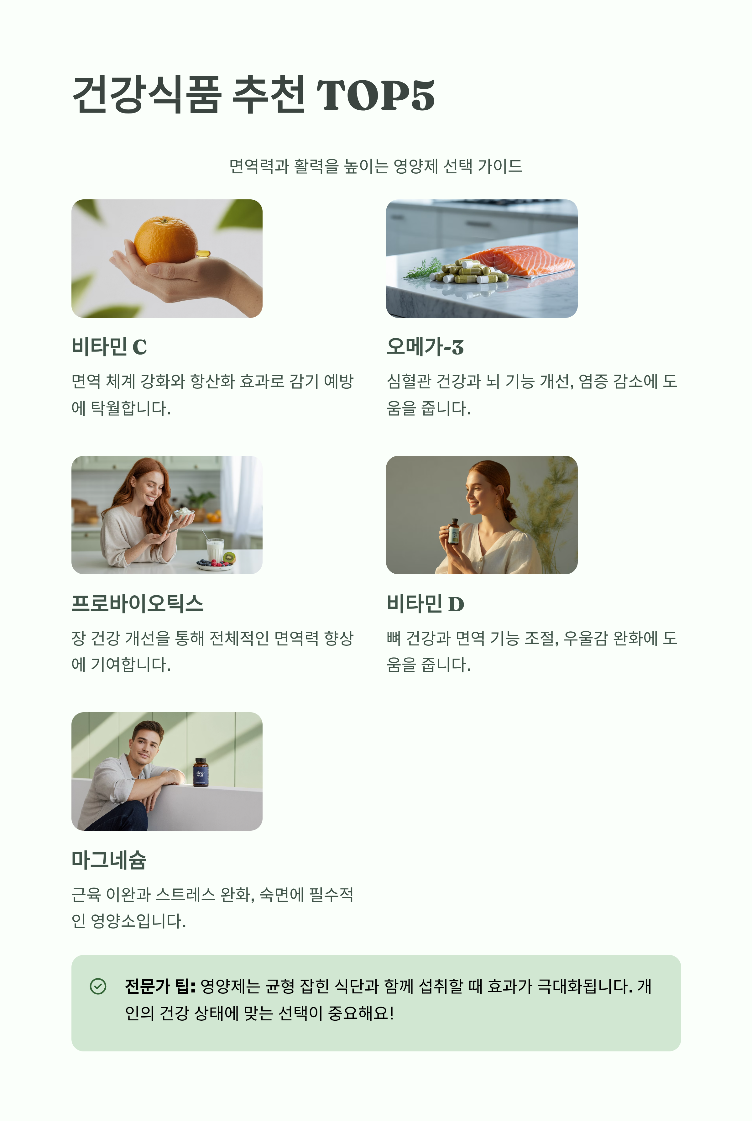 건강식품 추천 TOP5, 면역력과 활력을 높이는 영양제 선택 가이드