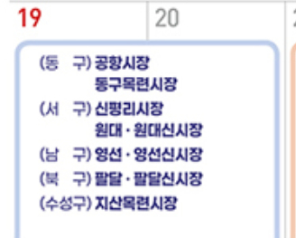 대구 전통시장 사은품 행사 날짜