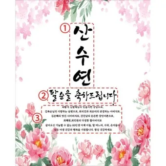 칠순 축하문구 예시 30개 및 효도 인사말 모음 정리_15