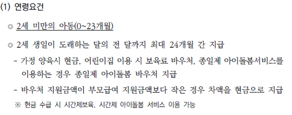 부모급여 지급대상