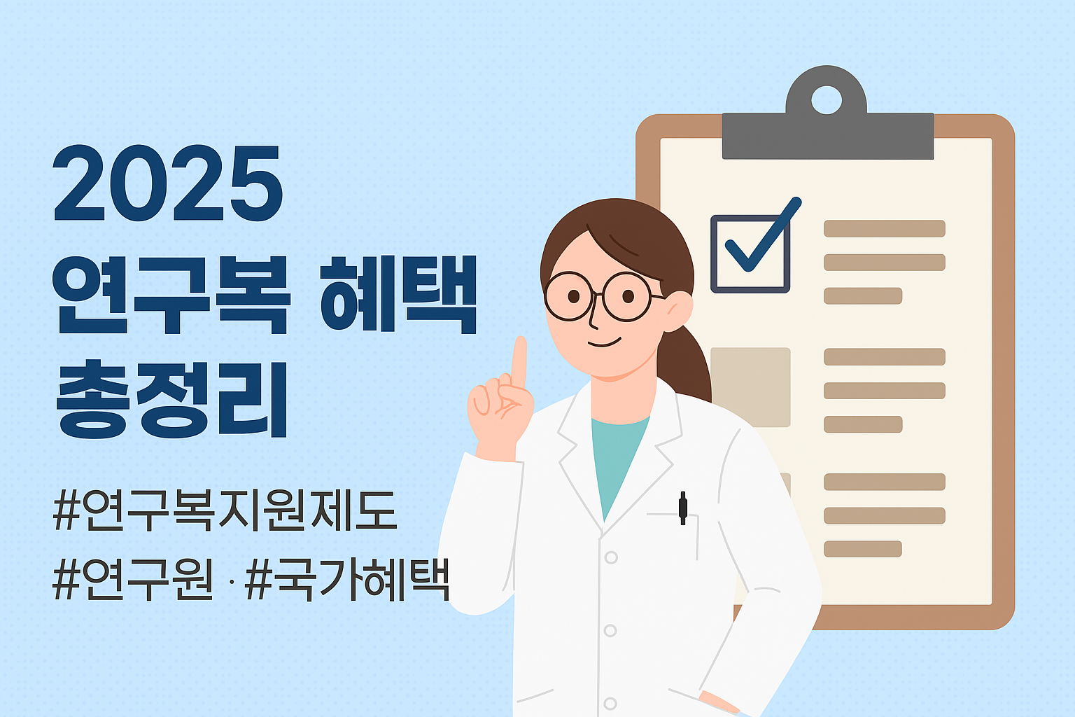기초생활보장제도 개편