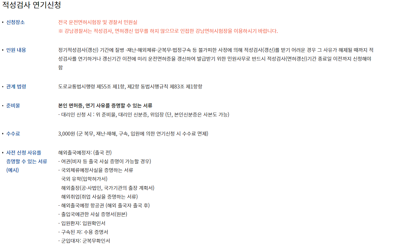 운전면허증 갱신기간 초과시2