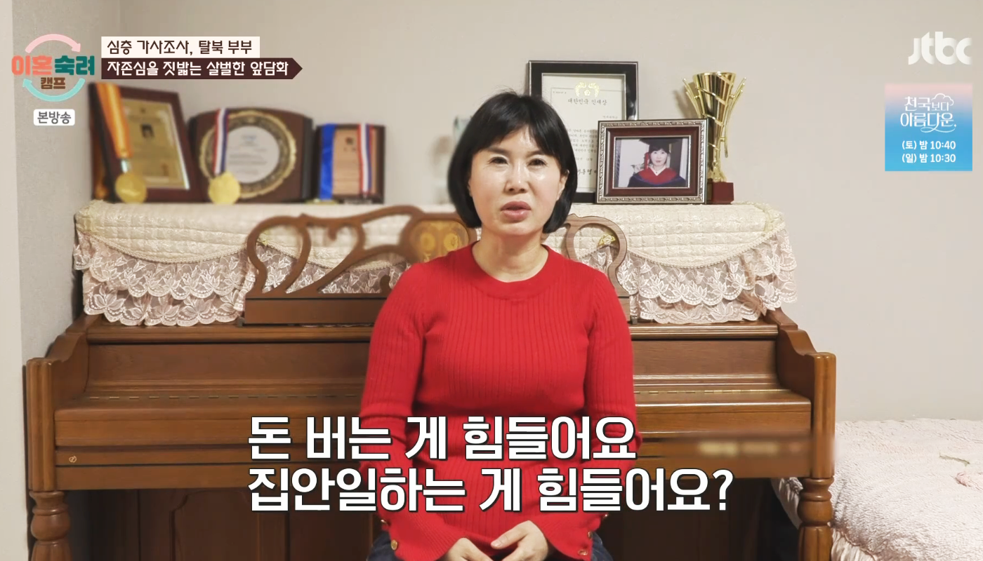 이혼숙려캠프 탈북의사