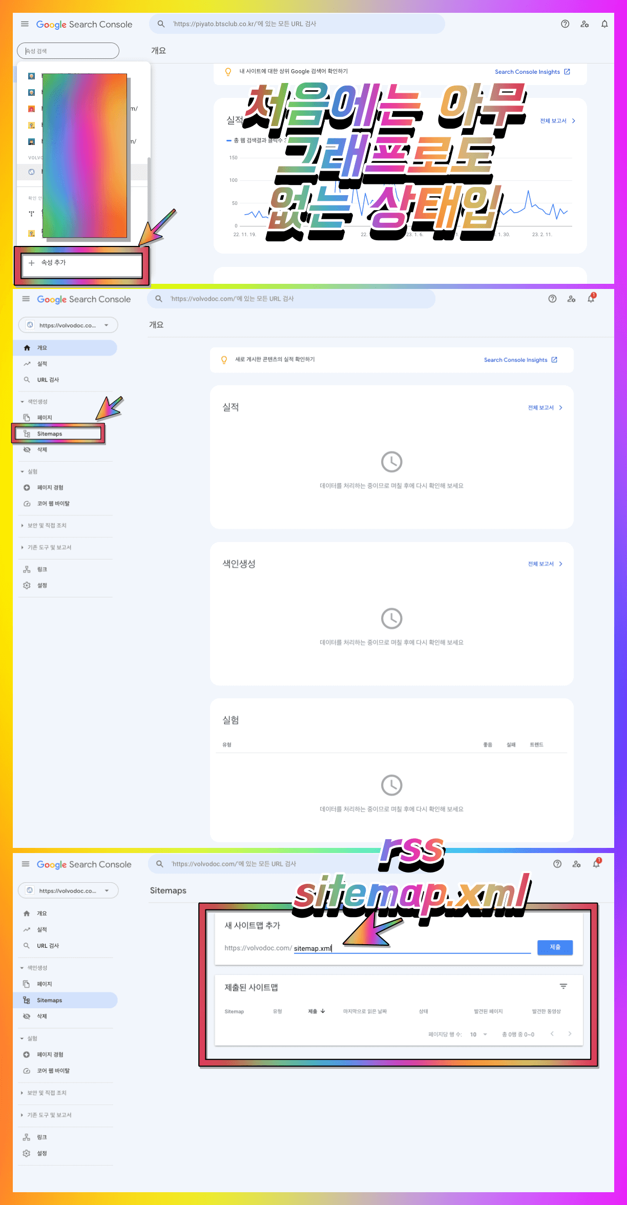 구글 서치콘솔 사이트맵 rss제출