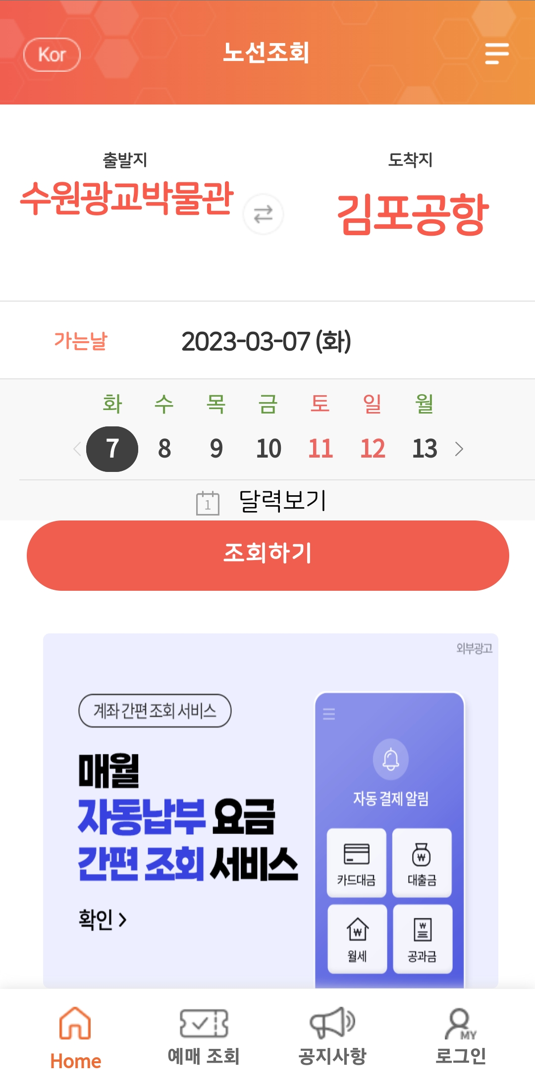 가는날-날짜-선택하기