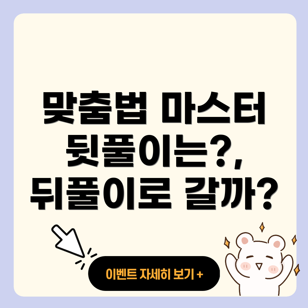 맞춤법
