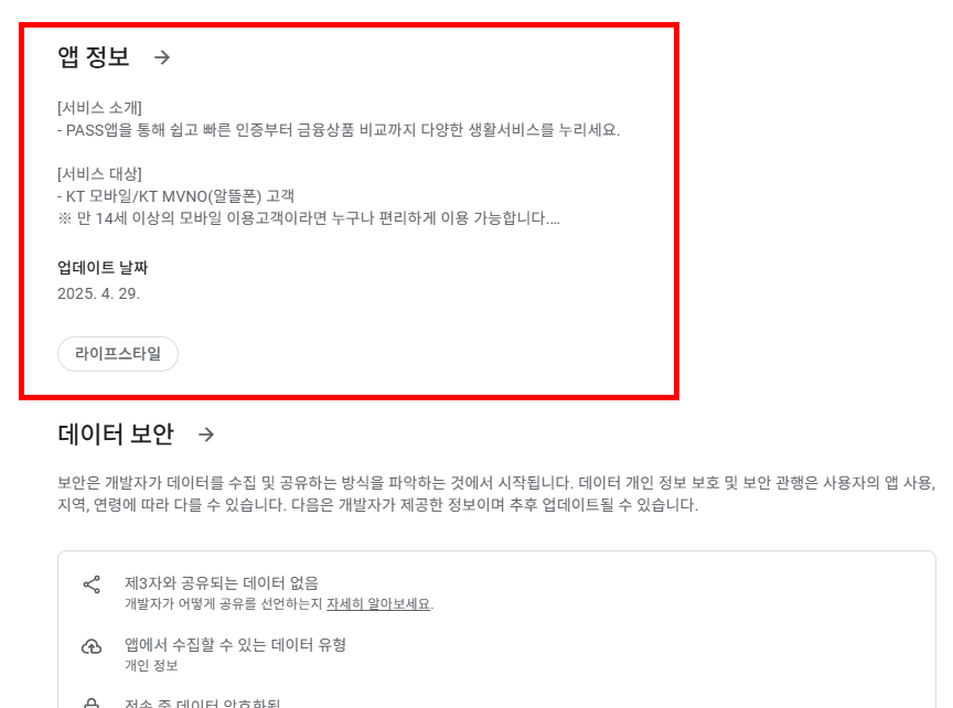 PASS 앱설치 방법 따라하기