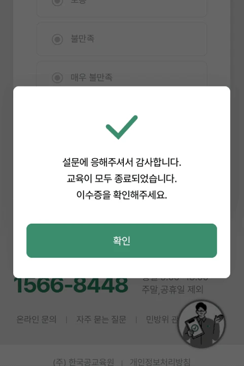 민방위 교육 보충 1차