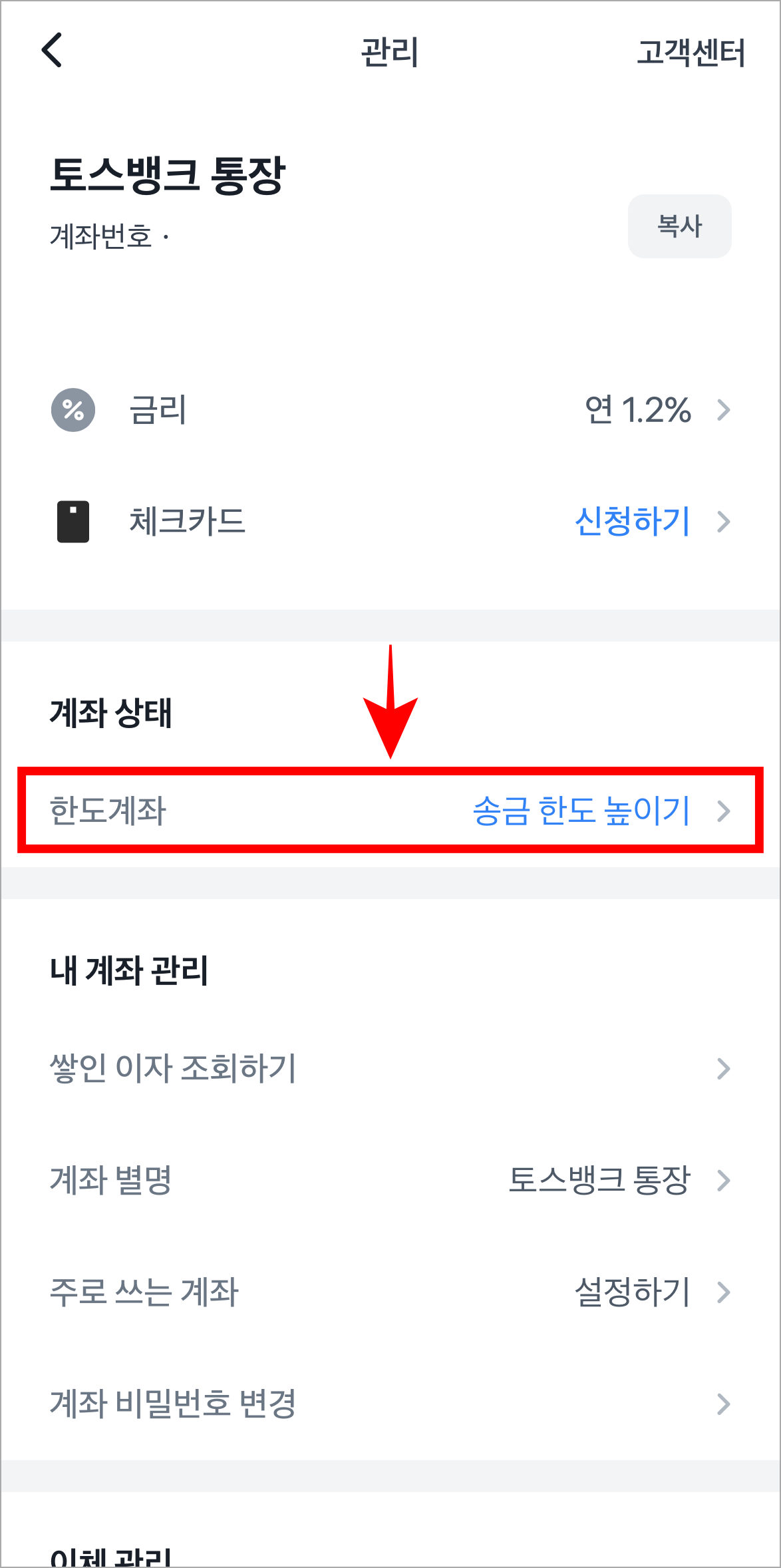 관리 메뉴 중 한도계좌에 표시되는 '송금 한도 높이기'를 선택