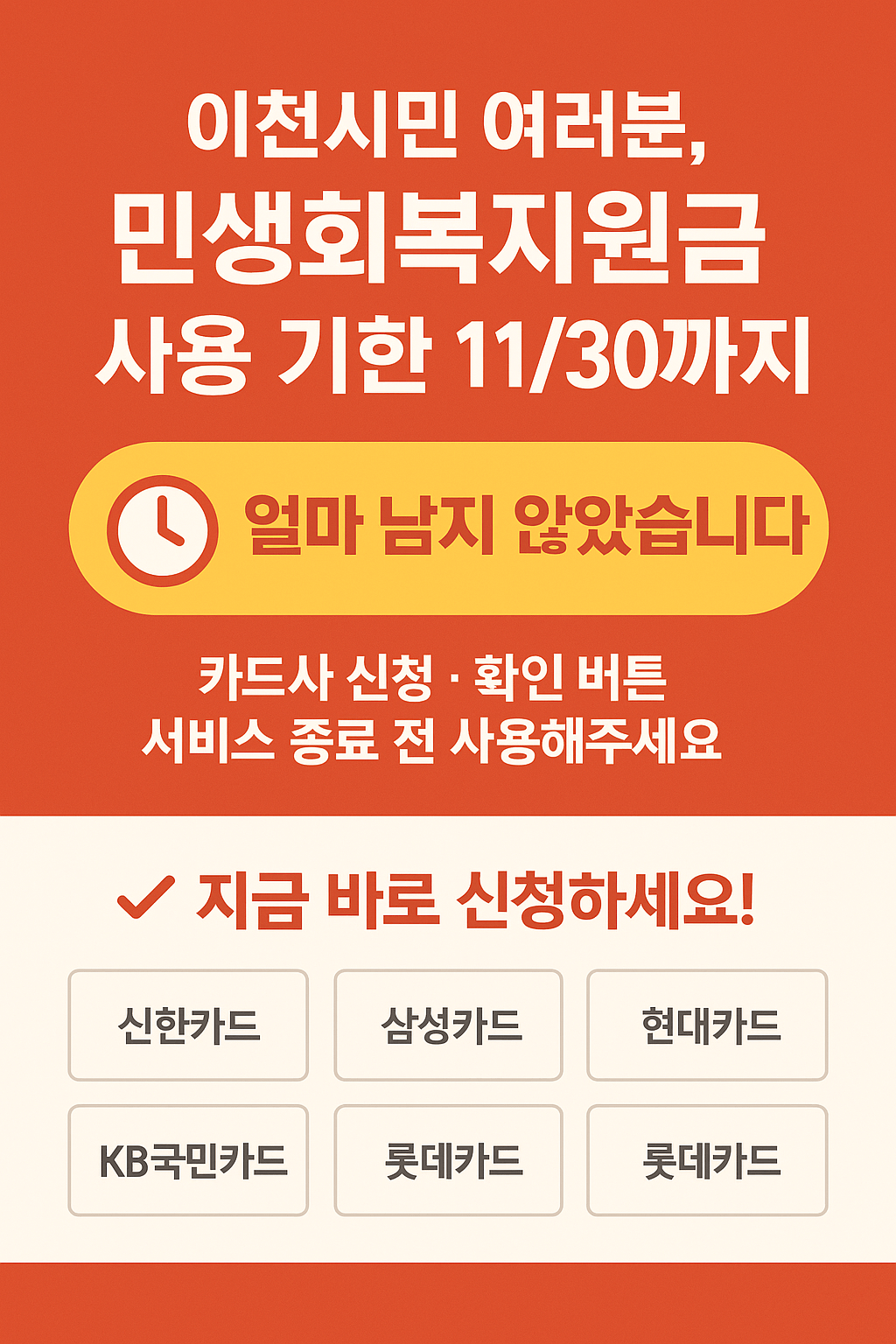 1~2차 이천시 민생회복지원금 사용처 바로가기