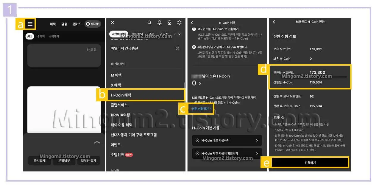 현대카드 M포인트 현금화 신청방법