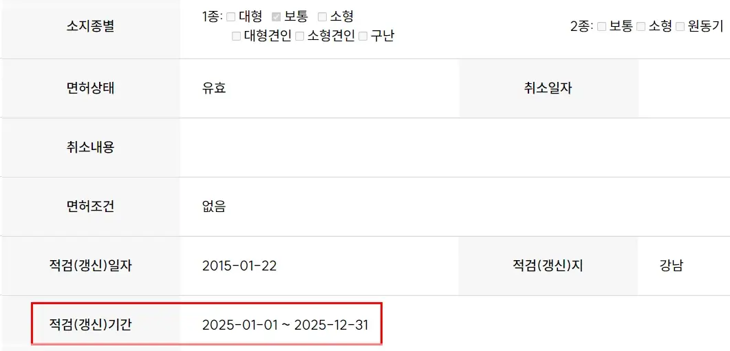 운전면허-갱신-방법-준비물-기간-적성검사-경찰서