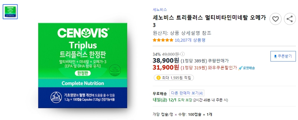 세노비스-트리플러스-멀티비타민미네랄-오메가3