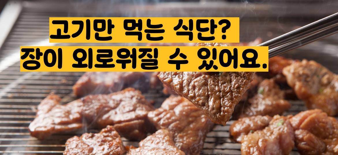 식이섬유가 많은 음식