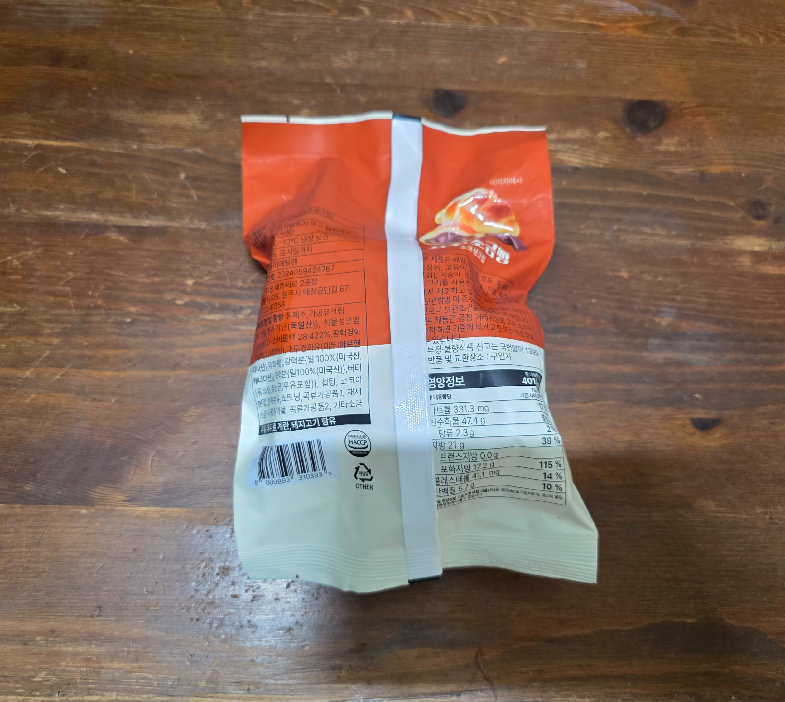 gs25성수소금빵초코생크림