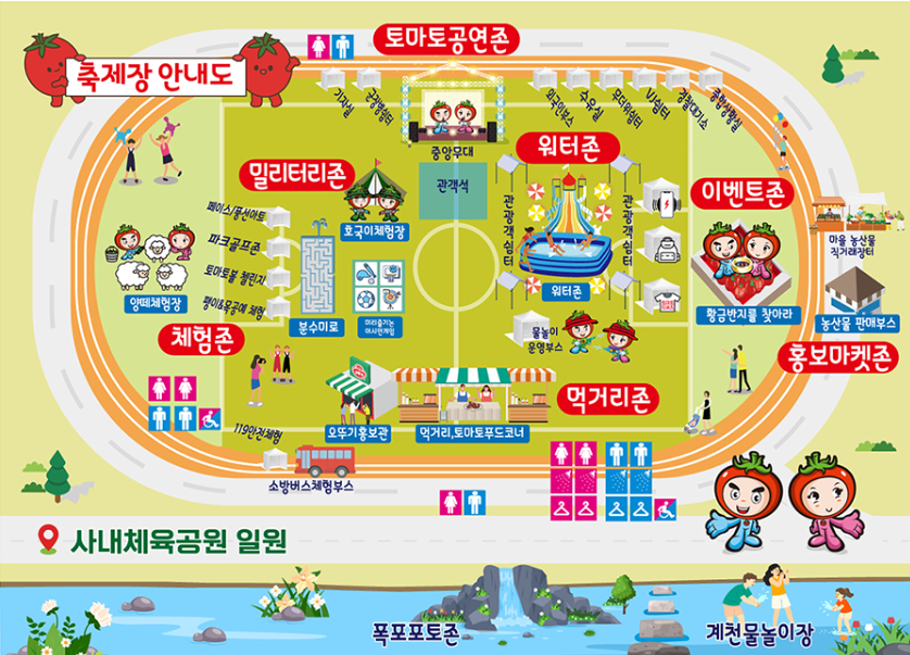 화천토마토축제