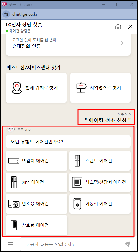 LG전자 챗봇설명