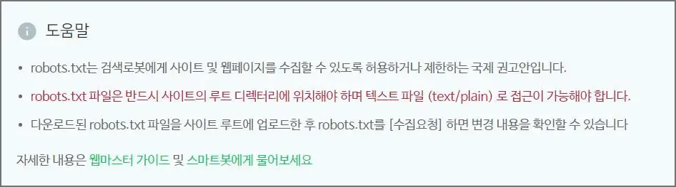 'robots.txt' 조건