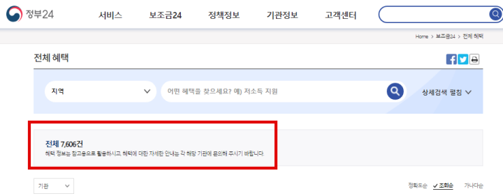 숨은정부지원금찾기-정부24-전체지원금