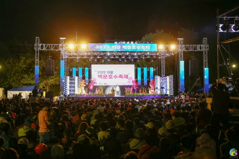 의왕백운호수축제