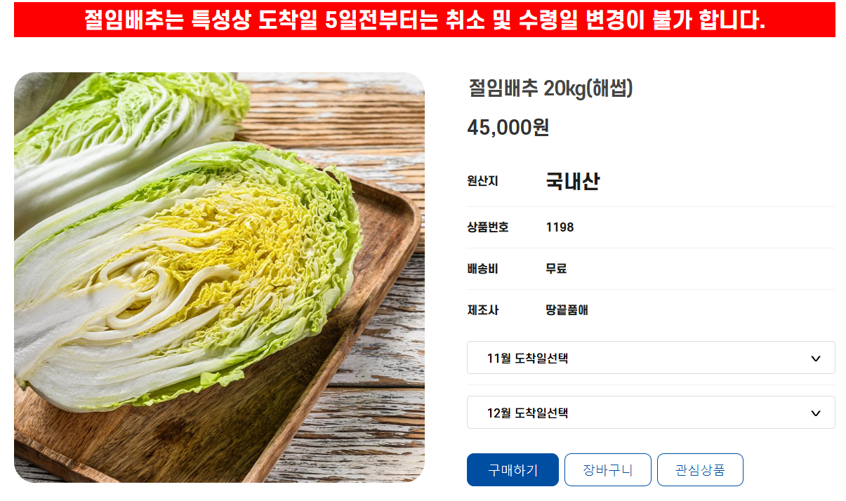 땅끝품애 절임배추