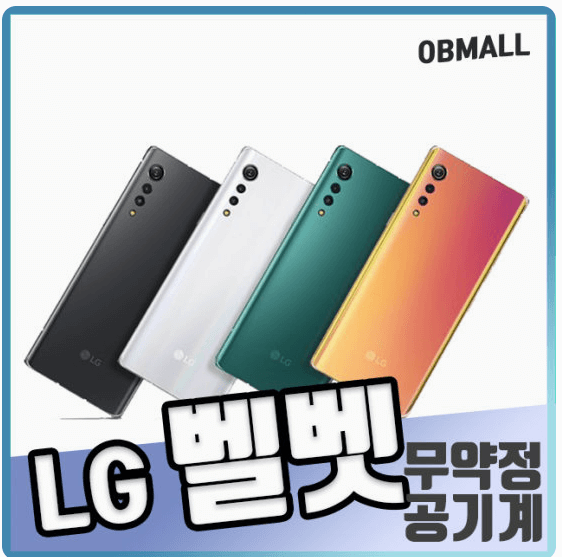 LG 벨벳
